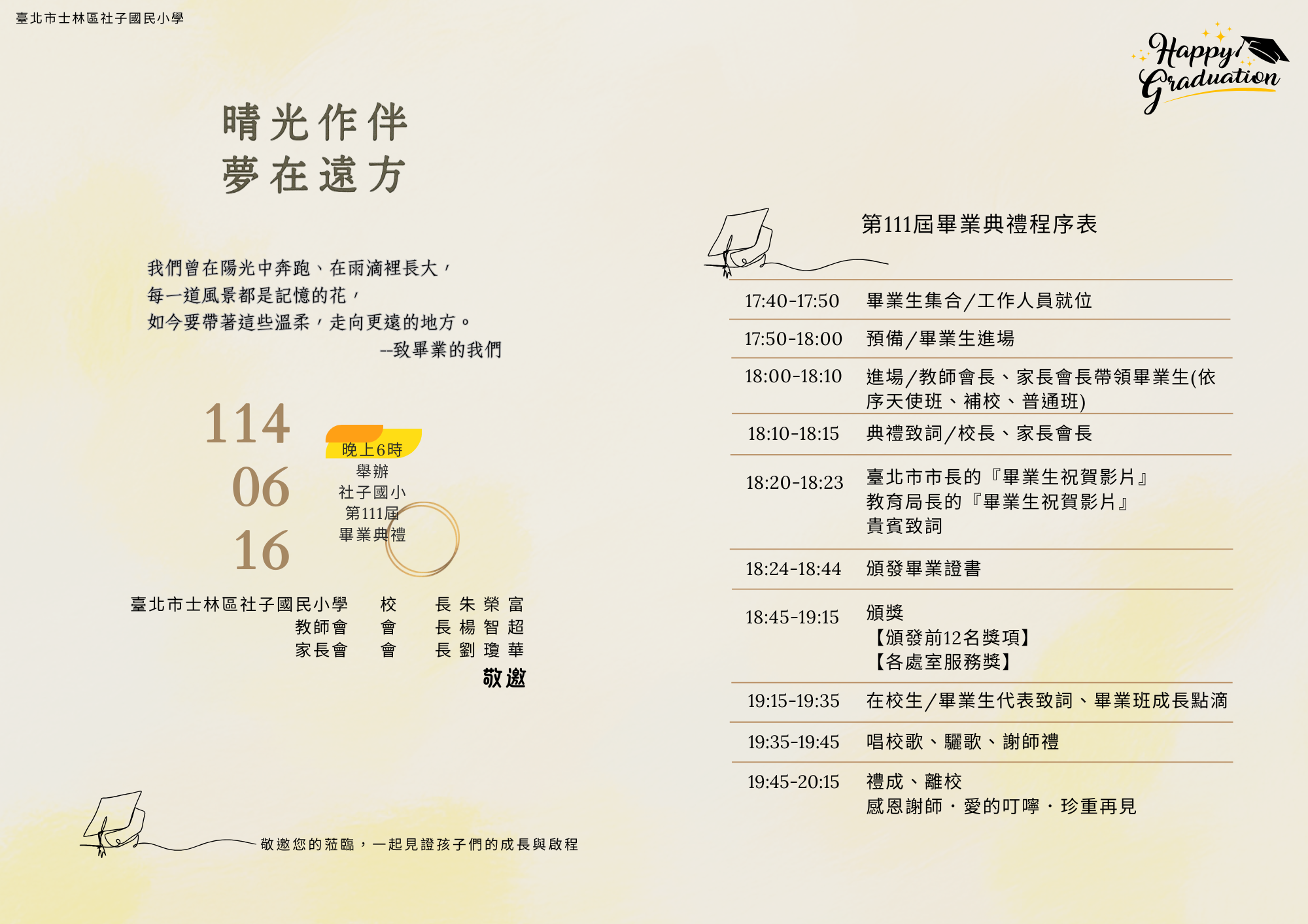 社子國小第111屆畢業典禮