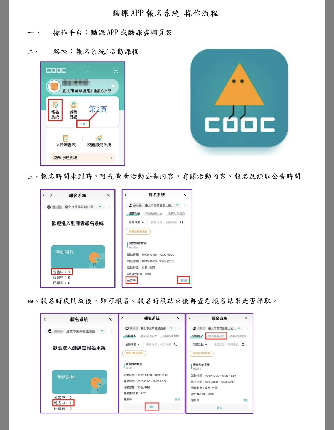 酷課APP手機報名說明