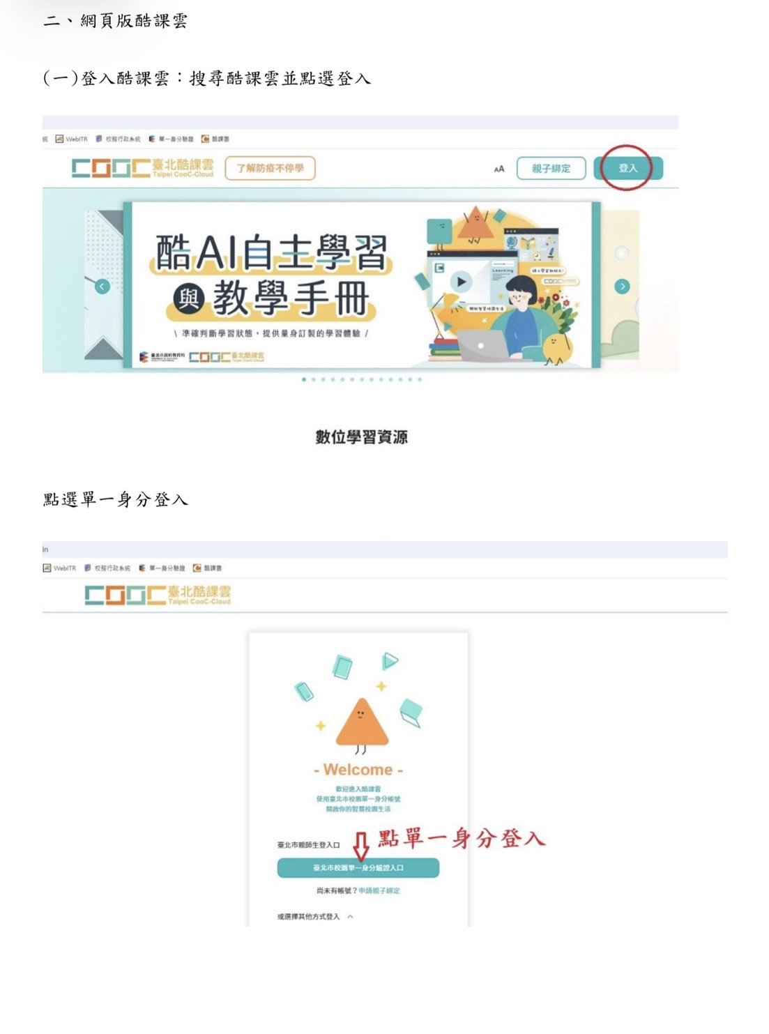 酷課網頁版報名說明
