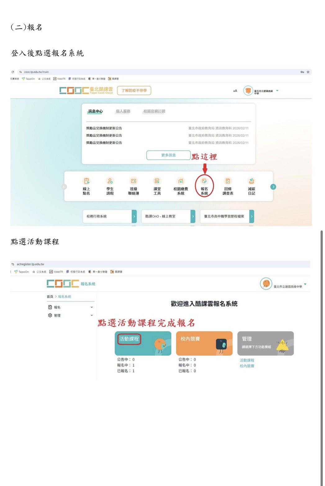 酷課網頁版報名說明
