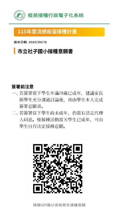 流感疫苗接種線上意願書QR碼